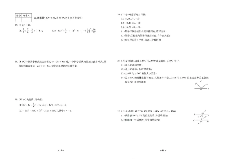 《期末两手抓七年级上册数学华师版_初中全科目同步习题+精品试卷（7-9年级）_25秋初中数学《同步习题+精品试卷》_初中数学华师大试卷_《期末两手抓》》第9页预览
