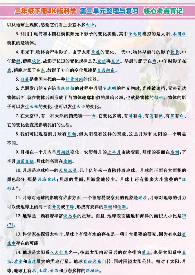 《小学3年级下科学JK版高分知识梳理导图，附单元考点背记_小学1-6年级全科全套_1-6年级全科下册_三年级_三年级下科学》第6页预览