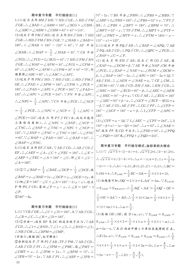 《思维新观察-数学培优讲练-RJ-7下-参考答案_初中全科目同步习题+精品试卷（7-9年级）_25秋初中数学《同步习题+精品试卷》_初中数学人教版试卷_初中数学人教版7-9年级上册》第10页预览