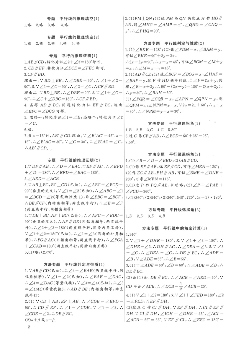 《思维新观察-数学培优讲练-RJ-7下-参考答案_初中全科目同步习题+精品试卷（7-9年级）_25秋初中数学《同步习题+精品试卷》_初中数学人教版试卷_初中数学人教版7-9年级上册》第2页预览