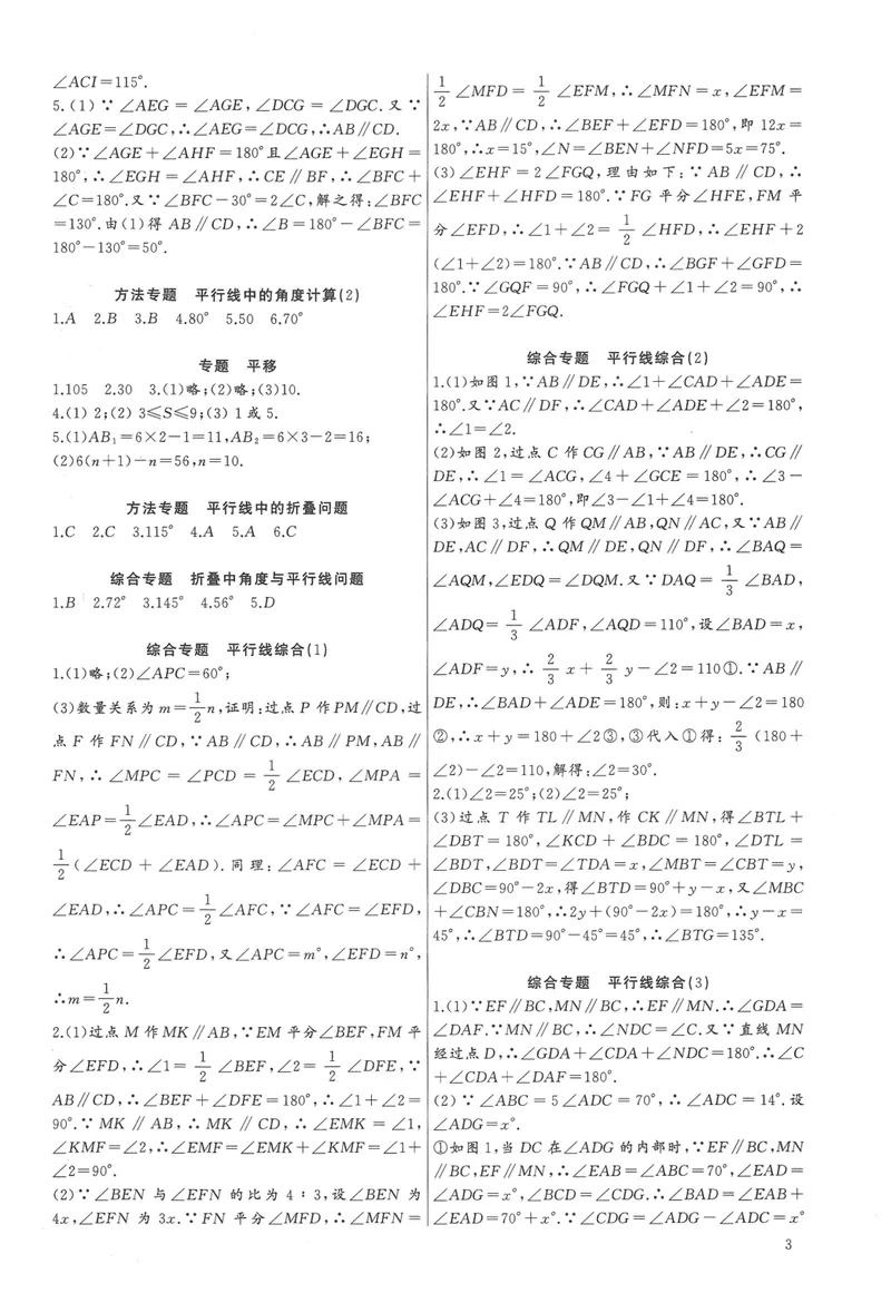《思维新观察-数学培优讲练-RJ-7下-参考答案_初中全科目同步习题+精品试卷（7-9年级）_25秋初中数学《同步习题+精品试卷》_初中数学人教版试卷_初中数学人教版7-9年级上册》第3页预览