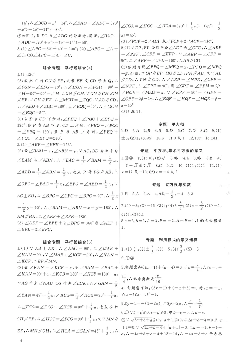 《思维新观察-数学培优讲练-RJ-7下-参考答案_初中全科目同步习题+精品试卷（7-9年级）_25秋初中数学《同步习题+精品试卷》_初中数学人教版试卷_初中数学人教版7-9年级上册》第4页预览