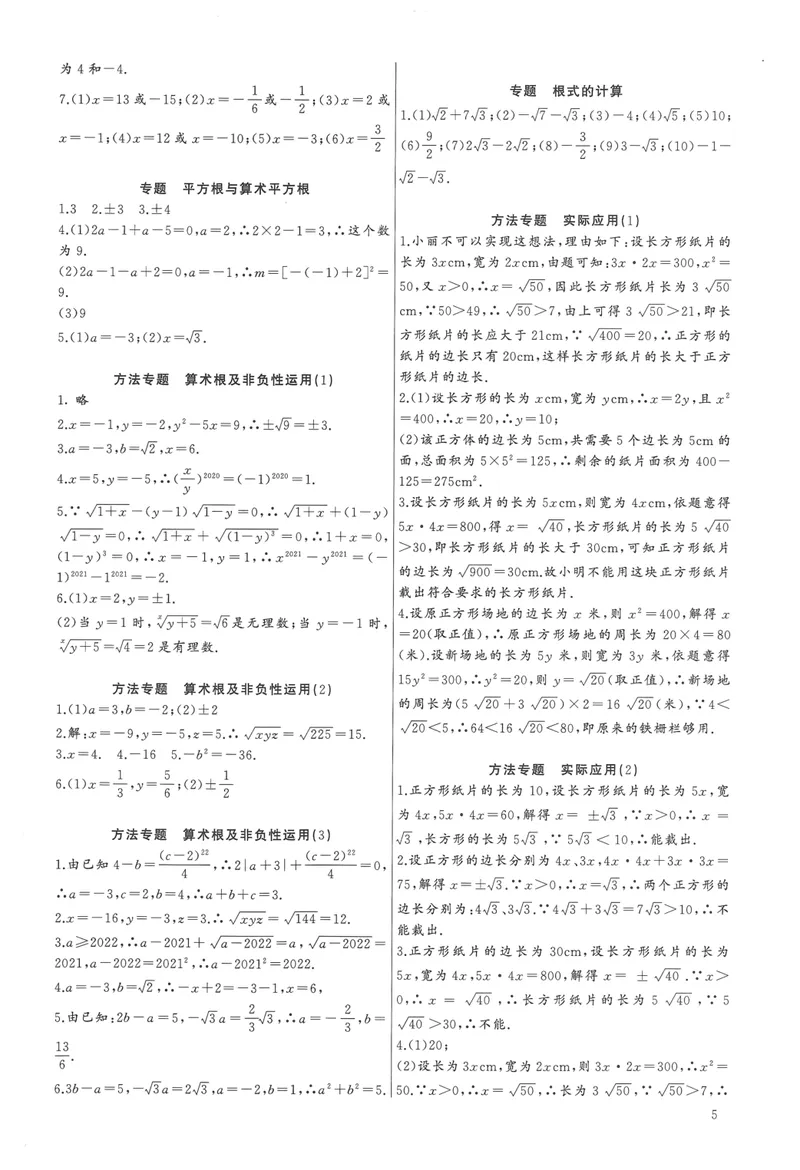 《思维新观察-数学培优讲练-RJ-7下-参考答案_初中全科目同步习题+精品试卷（7-9年级）_25秋初中数学《同步习题+精品试卷》_初中数学人教版试卷_初中数学人教版7-9年级上册》第5页预览