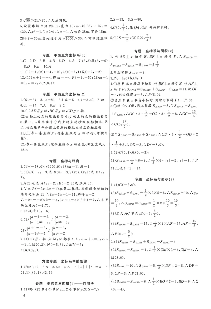 《思维新观察-数学培优讲练-RJ-7下-参考答案_初中全科目同步习题+精品试卷（7-9年级）_25秋初中数学《同步习题+精品试卷》_初中数学人教版试卷_初中数学人教版7-9年级上册》第6页预览
