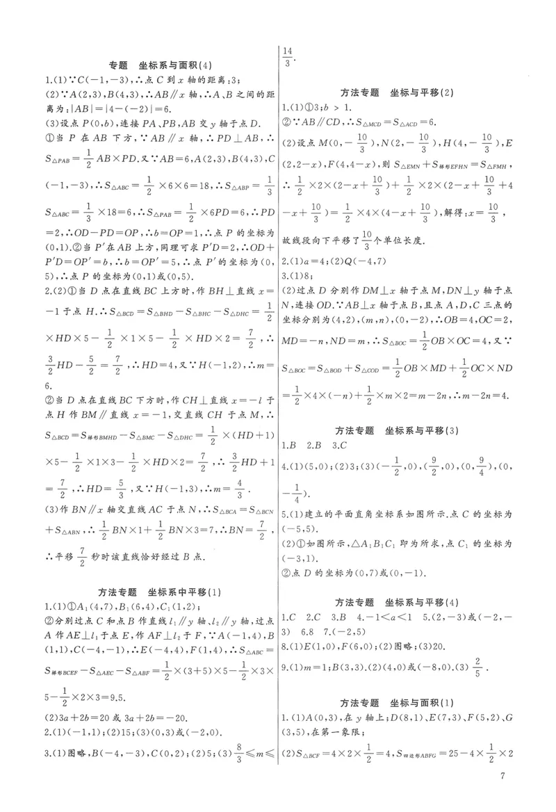 《思维新观察-数学培优讲练-RJ-7下-参考答案_初中全科目同步习题+精品试卷（7-9年级）_25秋初中数学《同步习题+精品试卷》_初中数学人教版试卷_初中数学人教版7-9年级上册》第7页预览