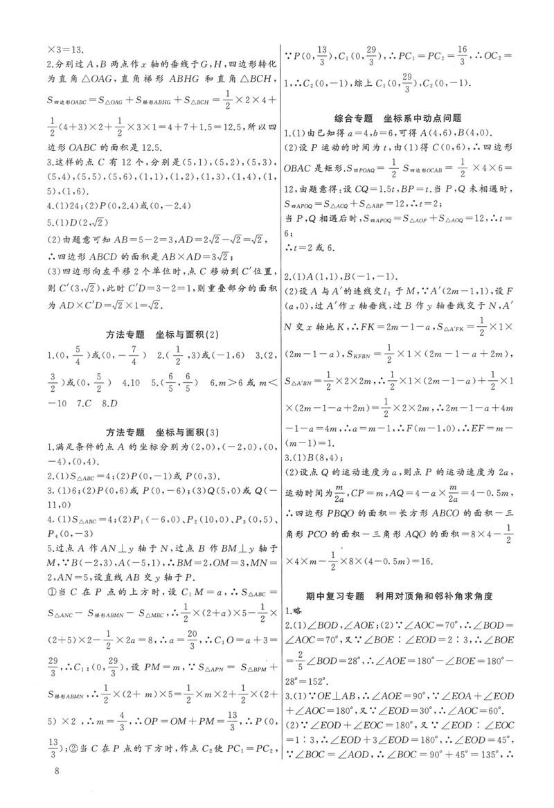 《思维新观察-数学培优讲练-RJ-7下-参考答案_初中全科目同步习题+精品试卷（7-9年级）_25秋初中数学《同步习题+精品试卷》_初中数学人教版试卷_初中数学人教版7-9年级上册》第8页预览