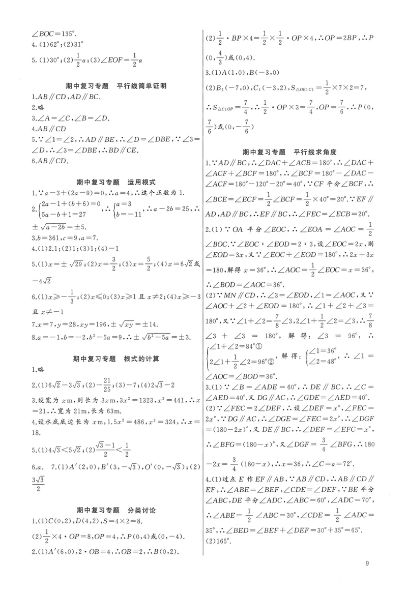 《思维新观察-数学培优讲练-RJ-7下-参考答案_初中全科目同步习题+精品试卷（7-9年级）_25秋初中数学《同步习题+精品试卷》_初中数学人教版试卷_初中数学人教版7-9年级上册》第9页预览