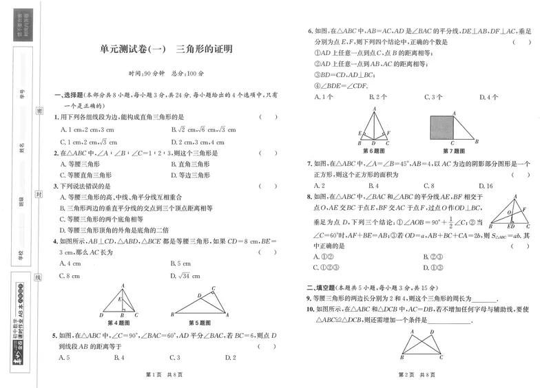 《春如金卷-初中数学-课时作业本8下测试卷_初中全科目同步习题+精品试卷（7-9年级）_25秋初中数学《同步习题+精品试卷》_初中数学北师大试卷_下册_《春如金卷课时作业本》25春》第1页预览