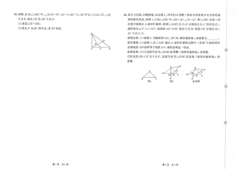 《春如金卷-初中数学-课时作业本8下测试卷_初中全科目同步习题+精品试卷（7-9年级）_25秋初中数学《同步习题+精品试卷》_初中数学北师大试卷_下册_《春如金卷课时作业本》25春》第10页预览