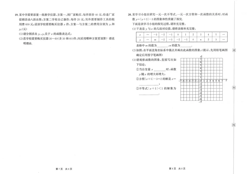《春如金卷-初中数学-课时作业本8下测试卷_初中全科目同步习题+精品试卷（7-9年级）_25秋初中数学《同步习题+精品试卷》_初中数学北师大试卷_下册_《春如金卷课时作业本》25春》第2页预览