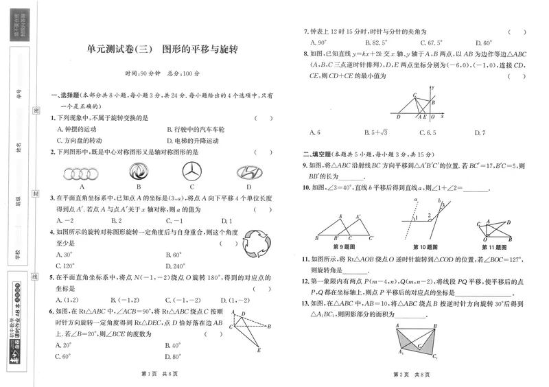 《春如金卷-初中数学-课时作业本8下测试卷_初中全科目同步习题+精品试卷（7-9年级）_25秋初中数学《同步习题+精品试卷》_初中数学北师大试卷_下册_《春如金卷课时作业本》25春》第3页预览