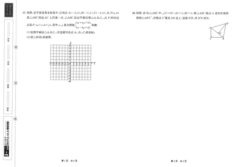《春如金卷-初中数学-课时作业本8下测试卷_初中全科目同步习题+精品试卷（7-9年级）_25秋初中数学《同步习题+精品试卷》_初中数学北师大试卷_下册_《春如金卷课时作业本》25春》第5页预览