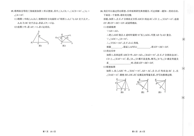 《春如金卷-初中数学-课时作业本8下测试卷_初中全科目同步习题+精品试卷（7-9年级）_25秋初中数学《同步习题+精品试卷》_初中数学北师大试卷_下册_《春如金卷课时作业本》25春》第6页预览