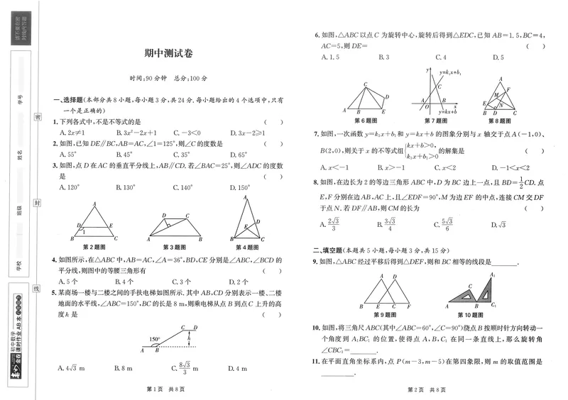 《春如金卷-初中数学-课时作业本8下测试卷_初中全科目同步习题+精品试卷（7-9年级）_25秋初中数学《同步习题+精品试卷》_初中数学北师大试卷_下册_《春如金卷课时作业本》25春》第7页预览