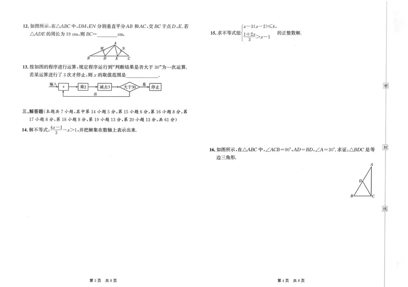 《春如金卷-初中数学-课时作业本8下测试卷_初中全科目同步习题+精品试卷（7-9年级）_25秋初中数学《同步习题+精品试卷》_初中数学北师大试卷_下册_《春如金卷课时作业本》25春》第8页预览