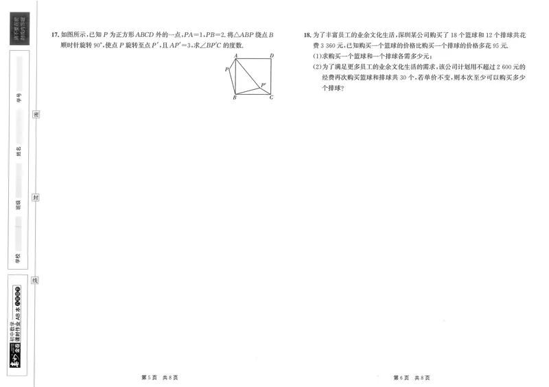 《春如金卷-初中数学-课时作业本8下测试卷_初中全科目同步习题+精品试卷（7-9年级）_25秋初中数学《同步习题+精品试卷》_初中数学北师大试卷_下册_《春如金卷课时作业本》25春》第9页预览