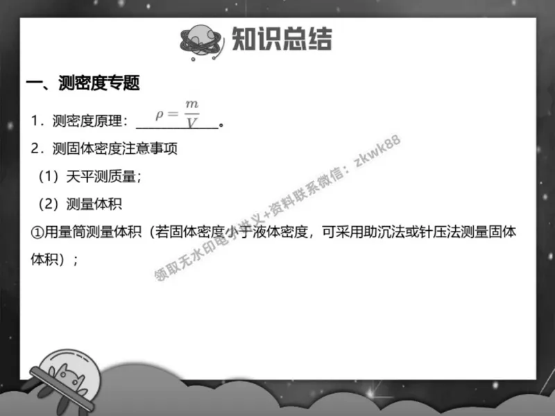 《07.课堂笔记主讲课中笔记_2025初三网课_25初三物理_4.2.2024秋上.A+班初三物理培训班（付雷）_春季下-春季班A+_课堂笔记》第3页预览