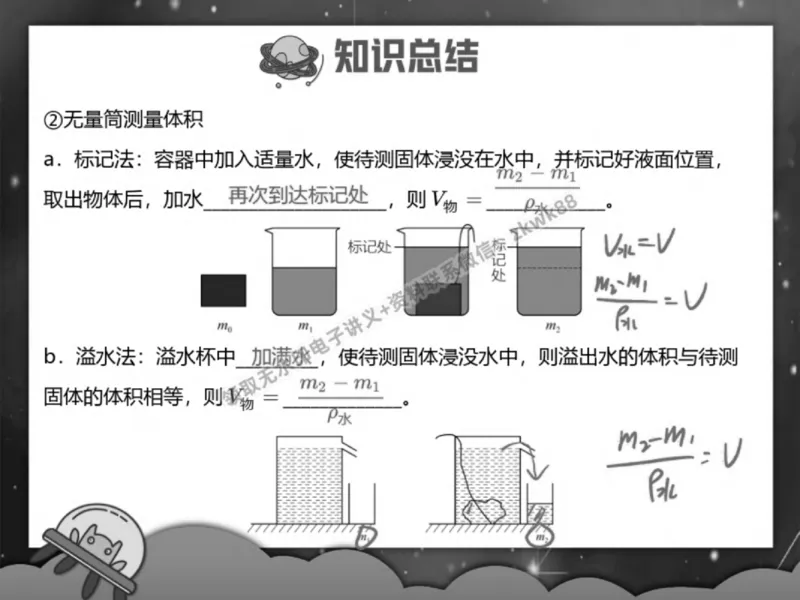 《07.课堂笔记主讲课中笔记_2025初三网课_25初三物理_4.2.2024秋上.A+班初三物理培训班（付雷）_春季下-春季班A+_课堂笔记》第4页预览