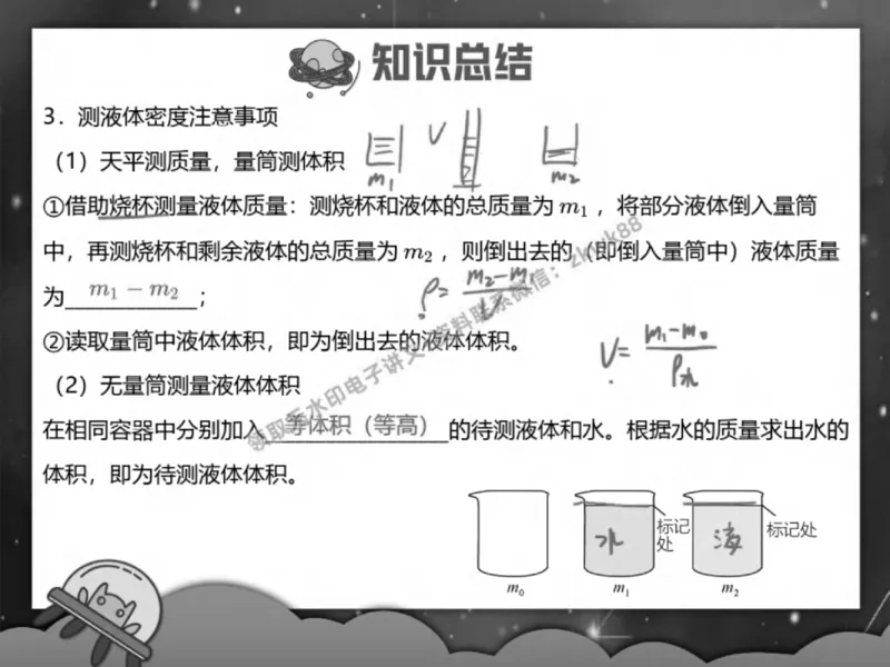《07.课堂笔记主讲课中笔记_2025初三网课_25初三物理_4.2.2024秋上.A+班初三物理培训班（付雷）_春季下-春季班A+_课堂笔记》第5页预览
