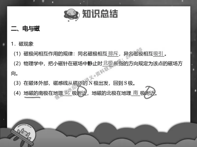 《07.课堂笔记主讲课中笔记_2025初三网课_25初三物理_4.2.2024秋上.A+班初三物理培训班（付雷）_春季下-春季班A+_课堂笔记》第6页预览