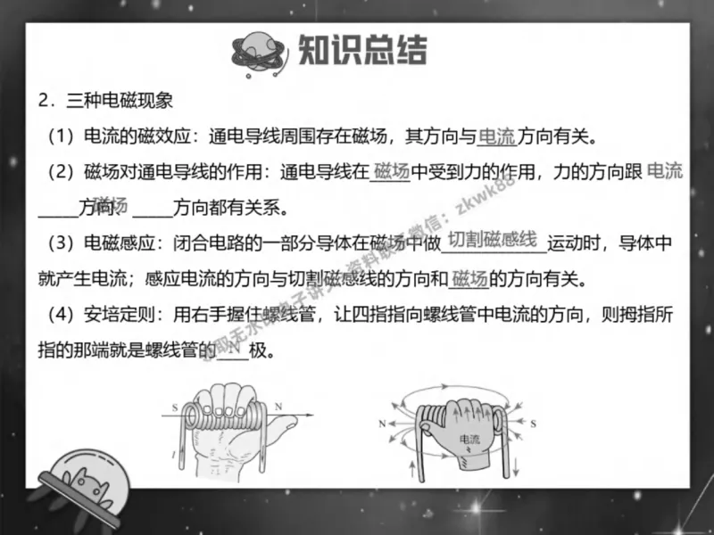 《07.课堂笔记主讲课中笔记_2025初三网课_25初三物理_4.2.2024秋上.A+班初三物理培训班（付雷）_春季下-春季班A+_课堂笔记》第7页预览