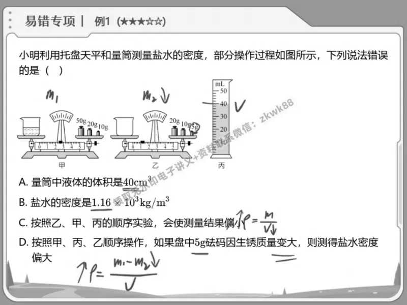 《07.课堂笔记主讲课中笔记_2025初三网课_25初三物理_4.2.2024秋上.A+班初三物理培训班（付雷）_春季下-春季班A+_课堂笔记》第9页预览