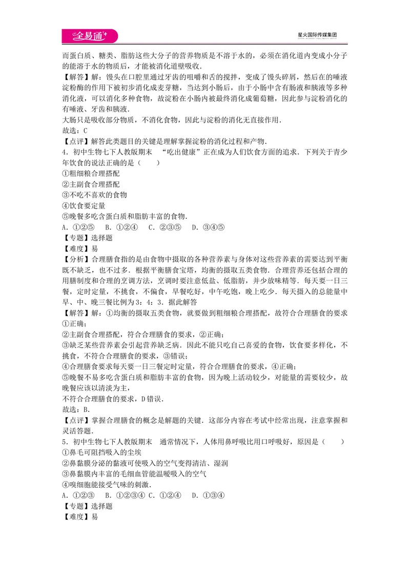 《期末1卷_初中全科目同步习题+精品试卷（7-9年级）_25秋初中生物《同步习题+精品试卷》_初中生物试卷（人教版）_《同步试题》_同步试题资源包（7B）_生物人教七下期中期末》第2页预览