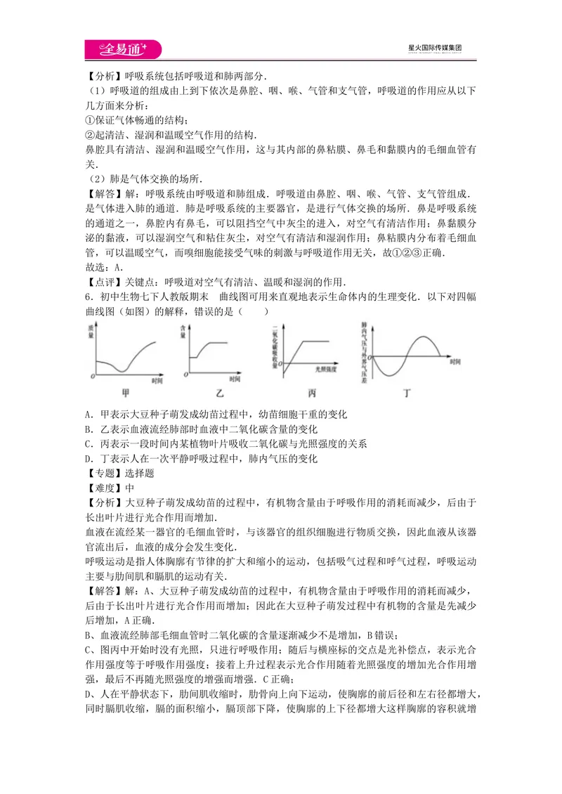 《期末1卷_初中全科目同步习题+精品试卷（7-9年级）_25秋初中生物《同步习题+精品试卷》_初中生物试卷（人教版）_《同步试题》_同步试题资源包（7B）_生物人教七下期中期末》第3页预览