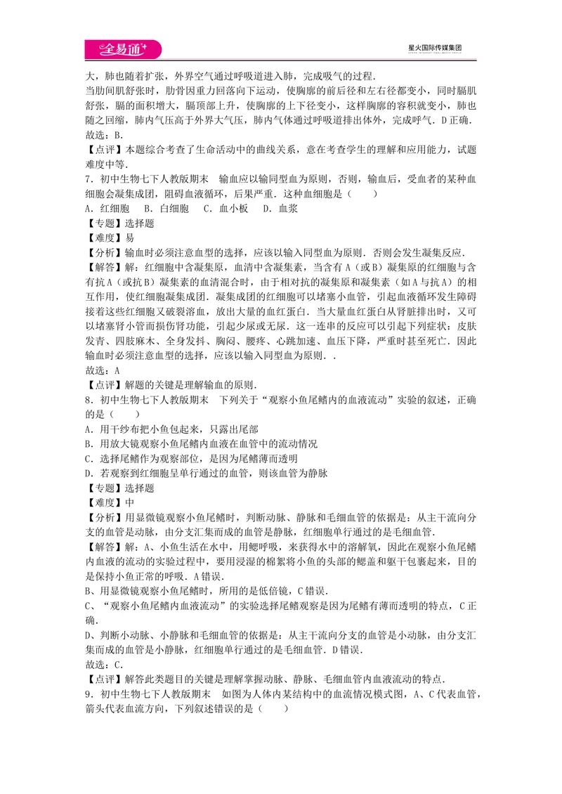 《期末1卷_初中全科目同步习题+精品试卷（7-9年级）_25秋初中生物《同步习题+精品试卷》_初中生物试卷（人教版）_《同步试题》_同步试题资源包（7B）_生物人教七下期中期末》第4页预览
