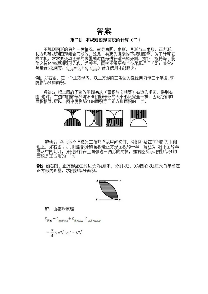 《小学五年级下册数学奥数知识点讲解第2课《不规则图形面积计算2》试题附答案_小学1-6年级全科全套_2024更新专题_小学奥数专题资料_5、小学奥数五年级》第3页预览