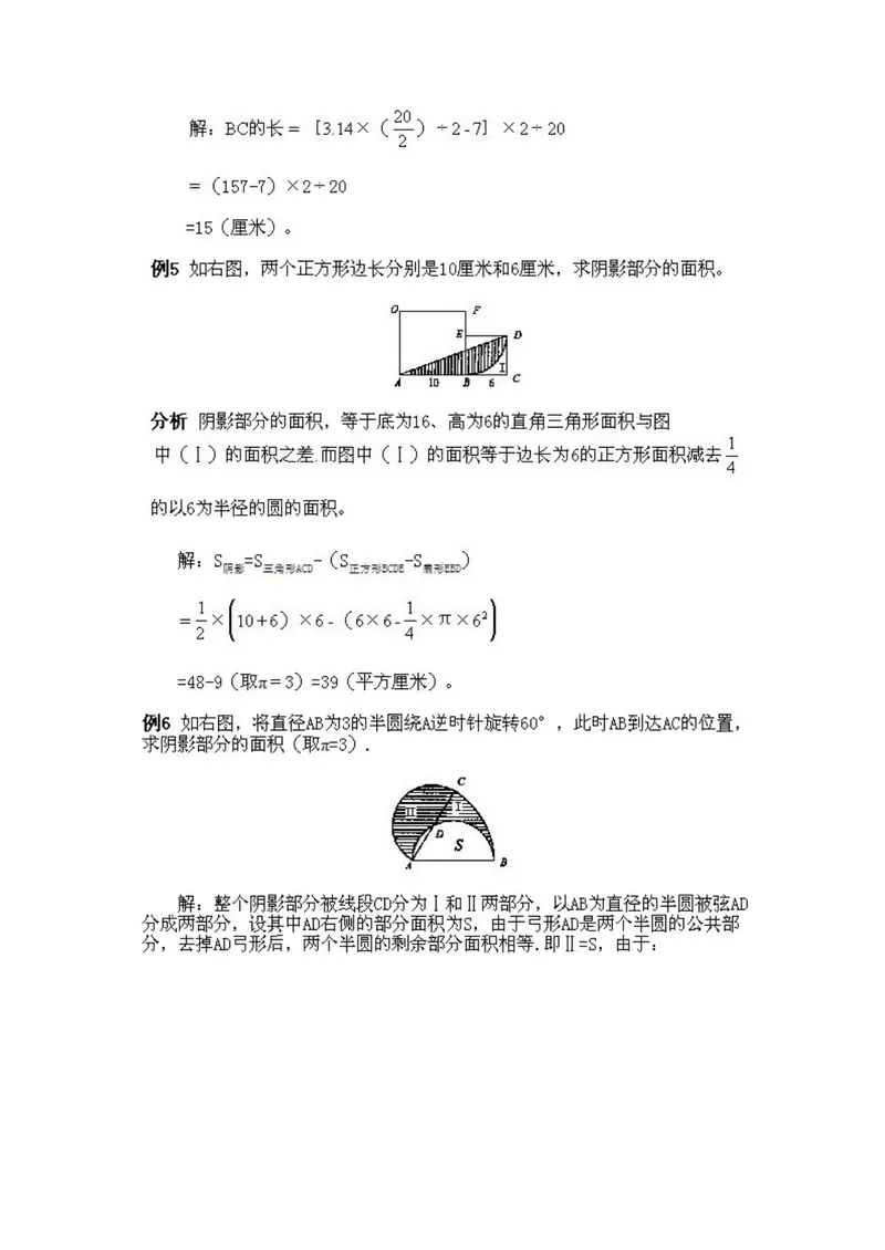 《小学五年级下册数学奥数知识点讲解第2课《不规则图形面积计算2》试题附答案_小学1-6年级全科全套_2024更新专题_小学奥数专题资料_5、小学奥数五年级》第5页预览