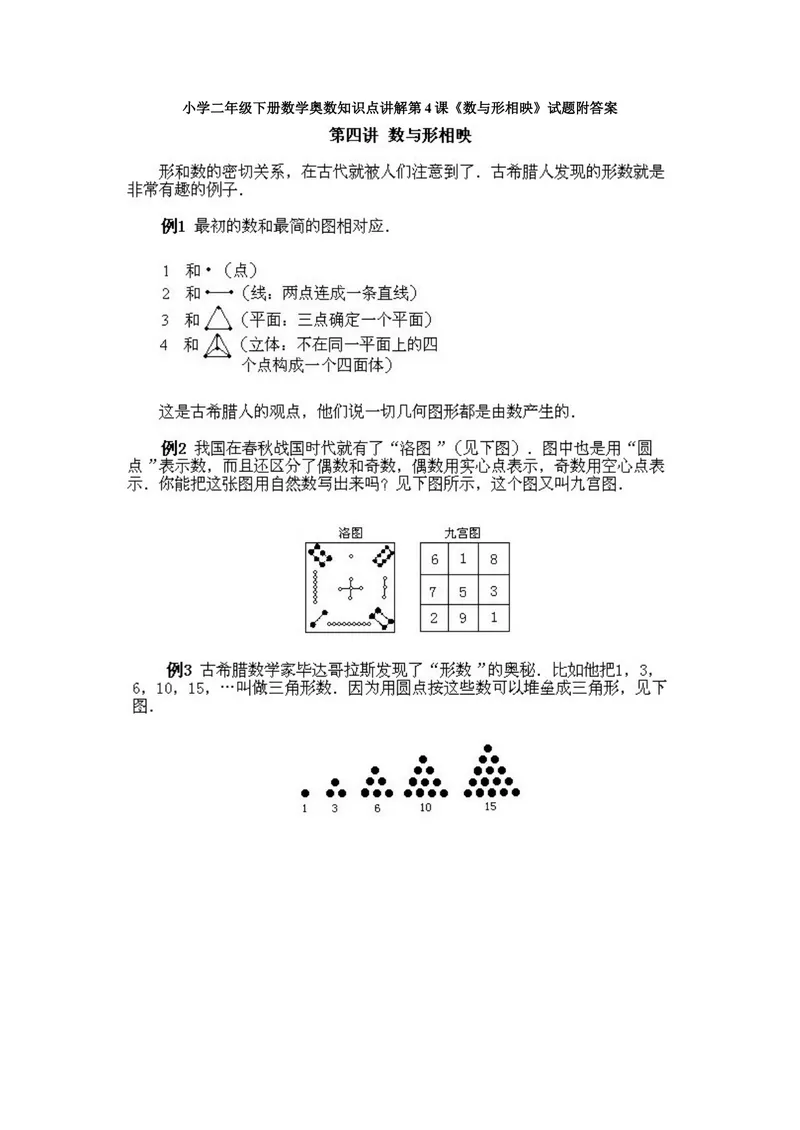 《小学二年级下册数学奥数知识点讲解第4课《数与形相映》试题附答案_小学1-6年级全科全套_2024更新专题_小学奥数专题资料_2、小学奥数二年级》第1页预览
