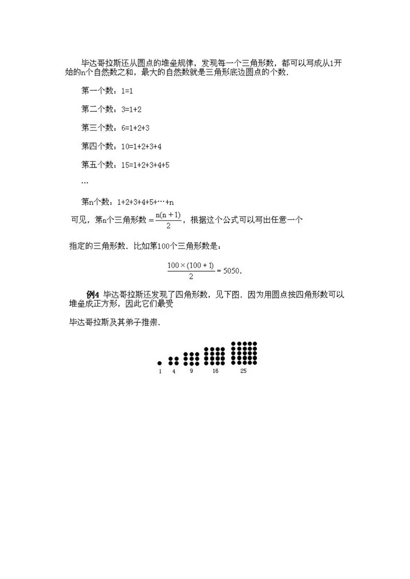 《小学二年级下册数学奥数知识点讲解第4课《数与形相映》试题附答案_小学1-6年级全科全套_2024更新专题_小学奥数专题资料_2、小学奥数二年级》第2页预览
