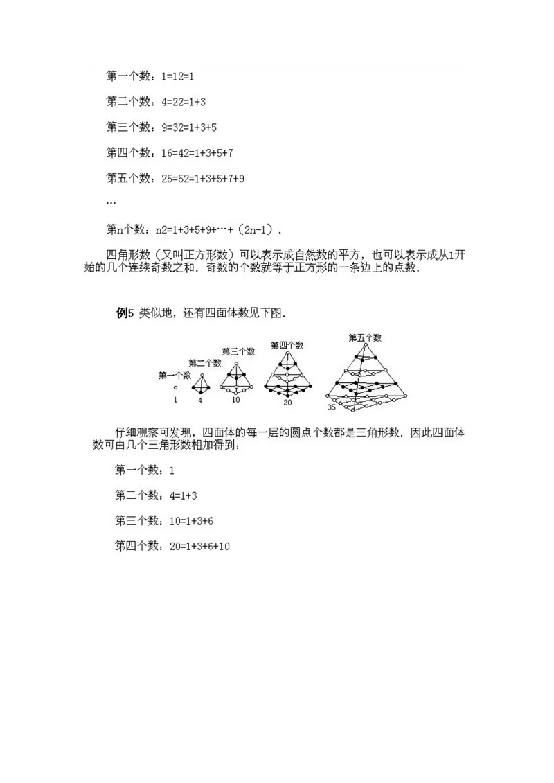 《小学二年级下册数学奥数知识点讲解第4课《数与形相映》试题附答案_小学1-6年级全科全套_2024更新专题_小学奥数专题资料_2、小学奥数二年级》第3页预览