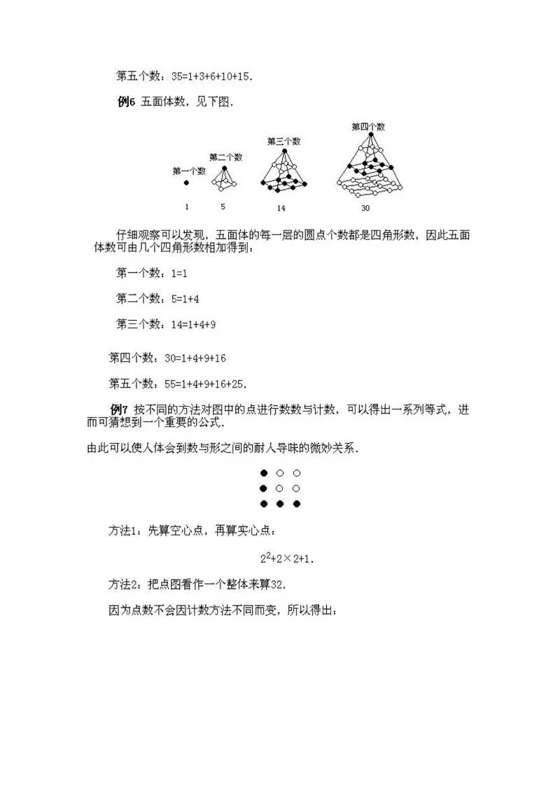 《小学二年级下册数学奥数知识点讲解第4课《数与形相映》试题附答案_小学1-6年级全科全套_2024更新专题_小学奥数专题资料_2、小学奥数二年级》第4页预览