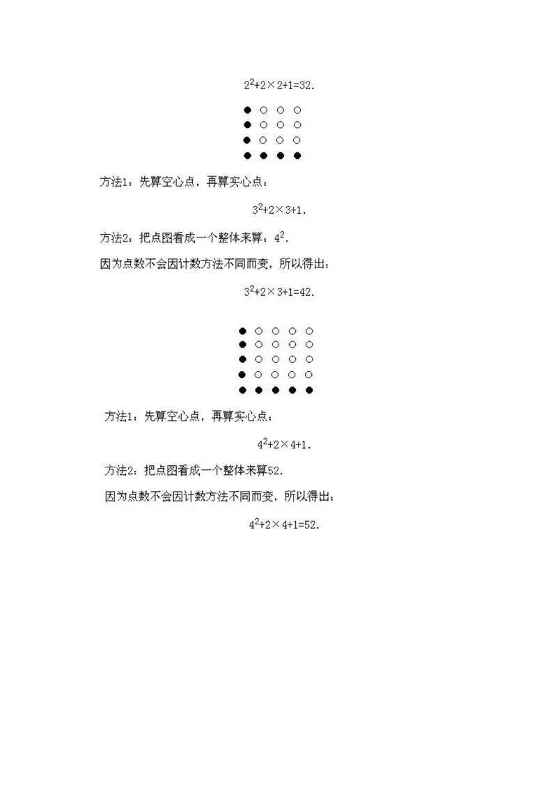 《小学二年级下册数学奥数知识点讲解第4课《数与形相映》试题附答案_小学1-6年级全科全套_2024更新专题_小学奥数专题资料_2、小学奥数二年级》第5页预览
