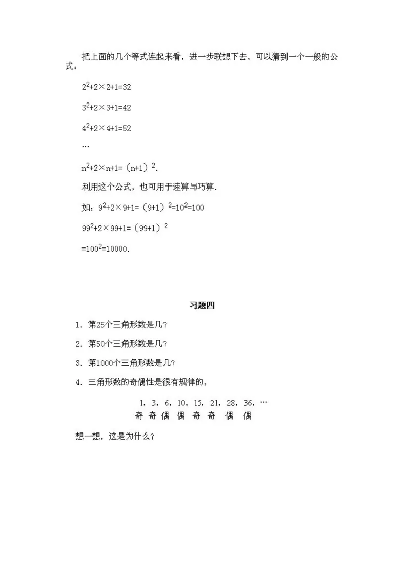 《小学二年级下册数学奥数知识点讲解第4课《数与形相映》试题附答案_小学1-6年级全科全套_2024更新专题_小学奥数专题资料_2、小学奥数二年级》第6页预览