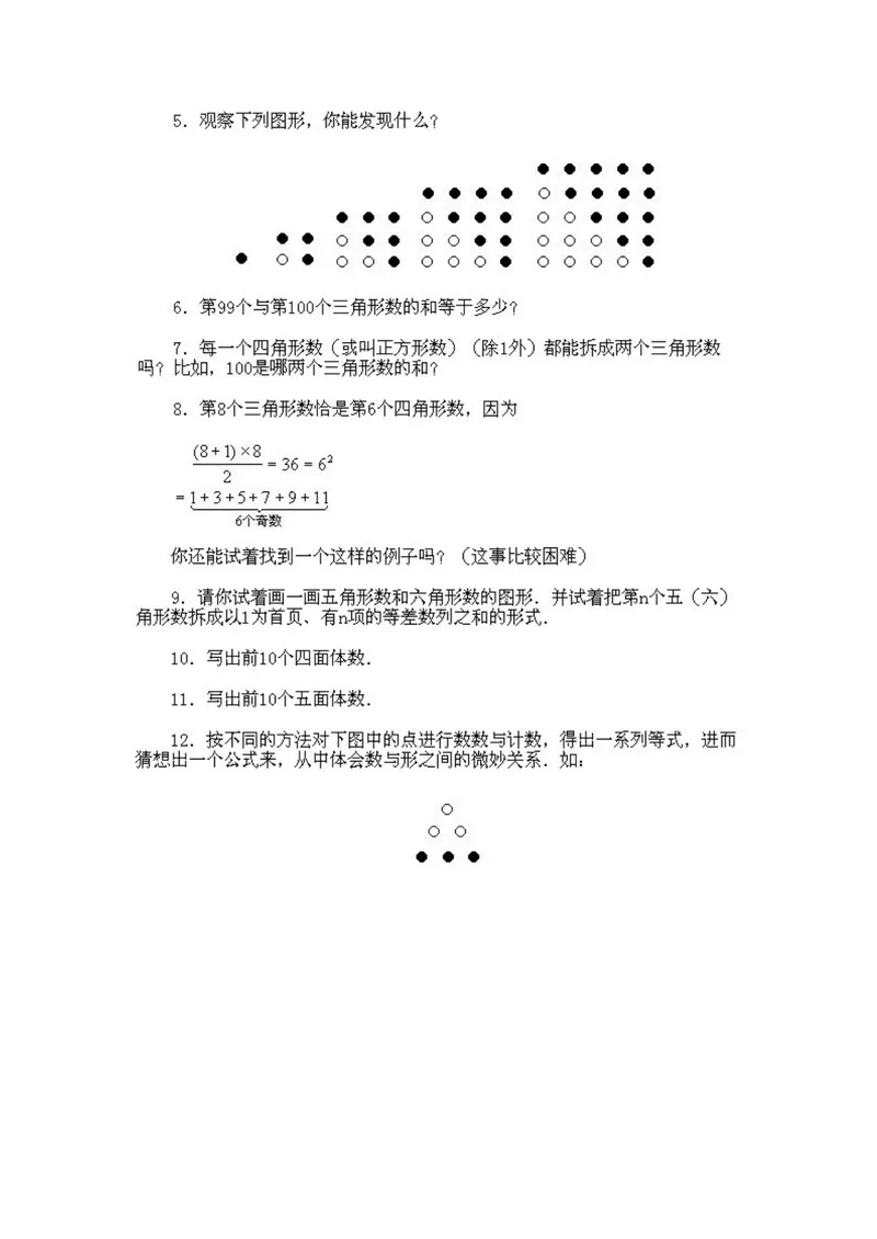 《小学二年级下册数学奥数知识点讲解第4课《数与形相映》试题附答案_小学1-6年级全科全套_2024更新专题_小学奥数专题资料_2、小学奥数二年级》第7页预览