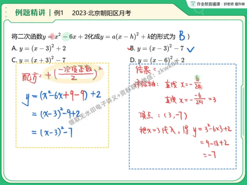 《03.课堂笔记主讲课中笔记_2025初三网课_25初三数学_25初三李爽数学（作业帮）_秋季上-暑假班A+_课堂笔记》第10页预览