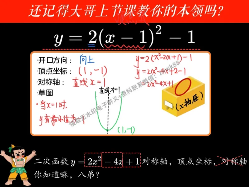《03.课堂笔记主讲课中笔记_2025初三网课_25初三数学_25初三李爽数学（作业帮）_秋季上-暑假班A+_课堂笔记》第6页预览