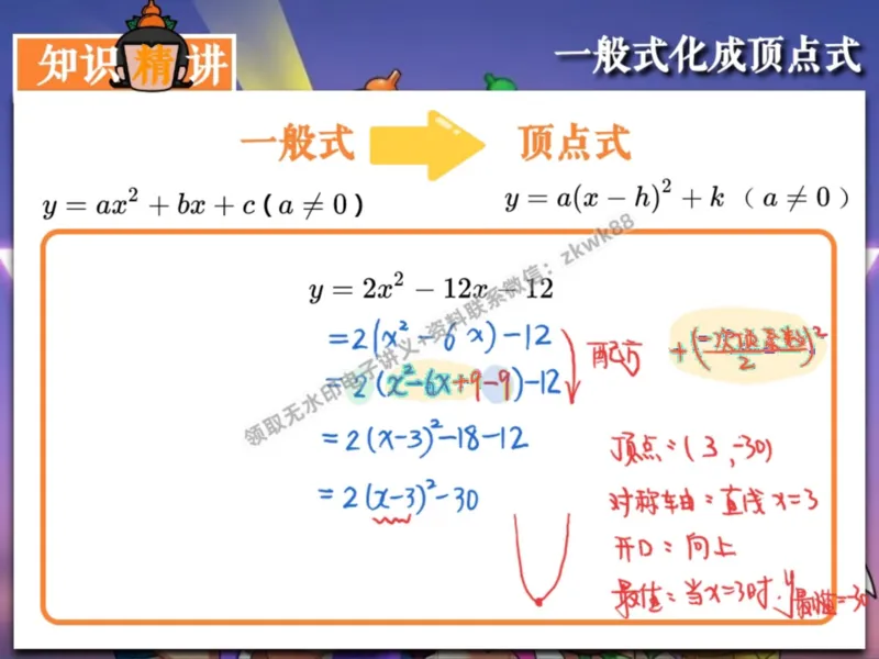 《03.课堂笔记主讲课中笔记_2025初三网课_25初三数学_25初三李爽数学（作业帮）_秋季上-暑假班A+_课堂笔记》第8页预览