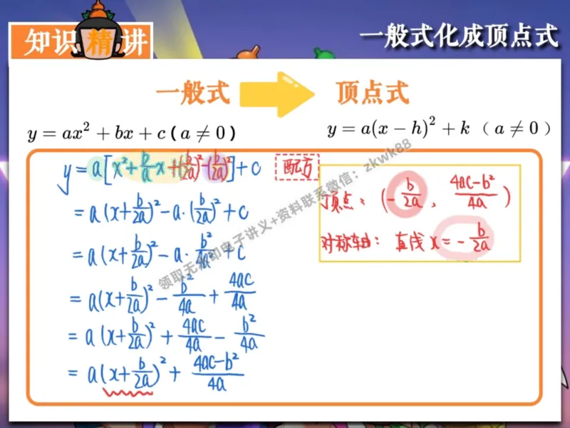 《03.课堂笔记主讲课中笔记_2025初三网课_25初三数学_25初三李爽数学（作业帮）_秋季上-暑假班A+_课堂笔记》第9页预览