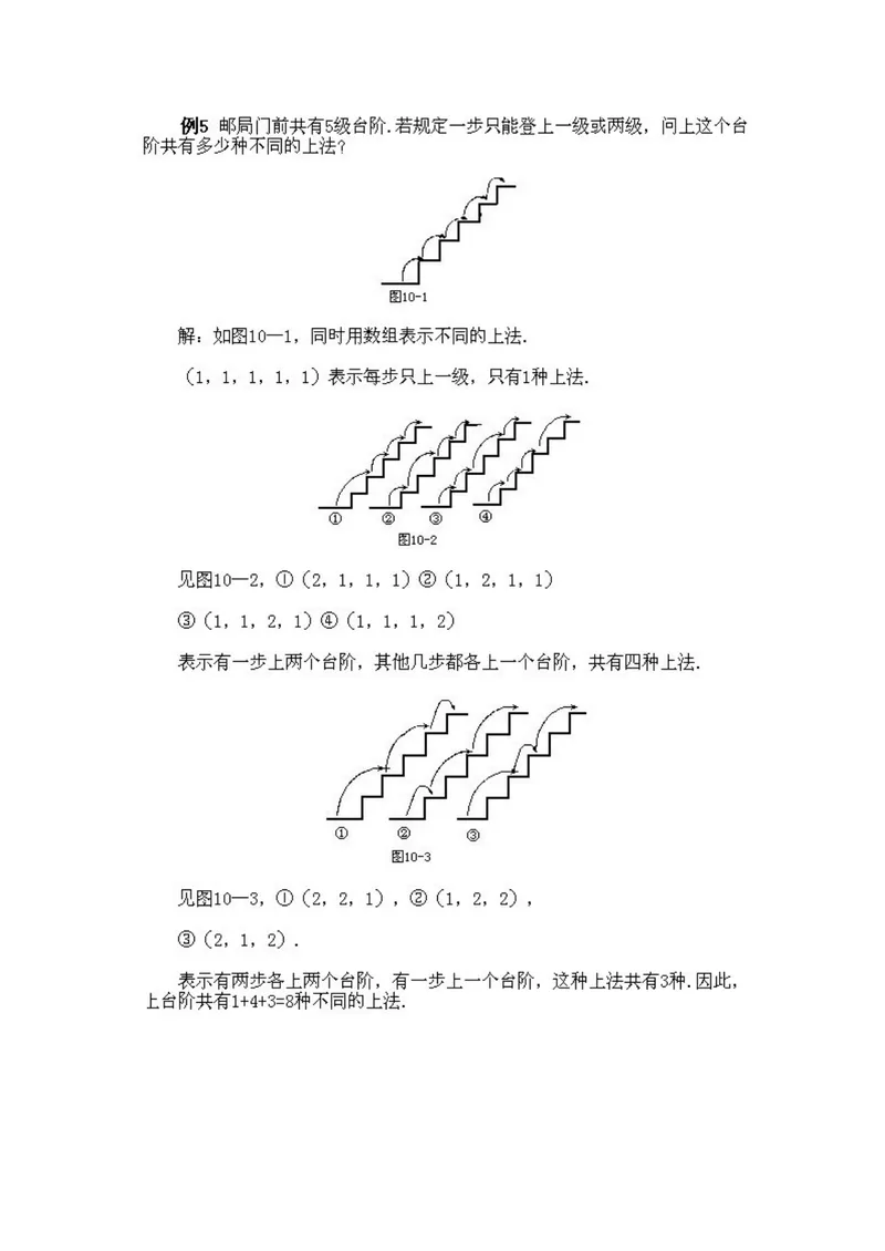 《小学二年级上册数学奥数知识点讲解第7课《考虑所有可能的情况一》试题附答案_小学1-6年级全科全套_2024更新专题_小学奥数专题资料_2、小学奥数二年级》第4页预览