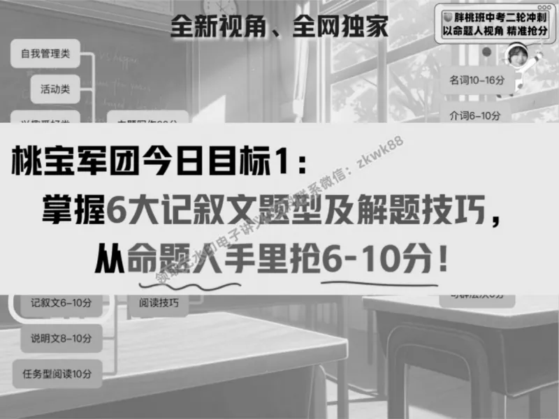《02.课堂笔记主讲课中笔记_2025初三网课_25初三英语_25初三王凯皎英语（作业帮）_春季下-春季班A+_课堂笔记》第8页预览