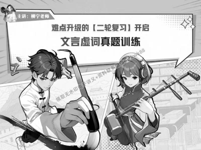 《06.课堂笔记主讲课中笔记_2025初三网课_25初三语文_1.2.2024秋上.A+班初三语文培训班（刘璐）_春季上-寒假班A+_课堂笔记》第1页预览