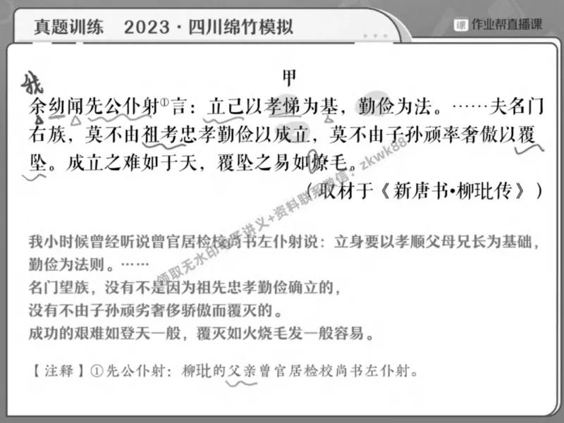 《06.课堂笔记主讲课中笔记_2025初三网课_25初三语文_1.2.2024秋上.A+班初三语文培训班（刘璐）_春季上-寒假班A+_课堂笔记》第3页预览