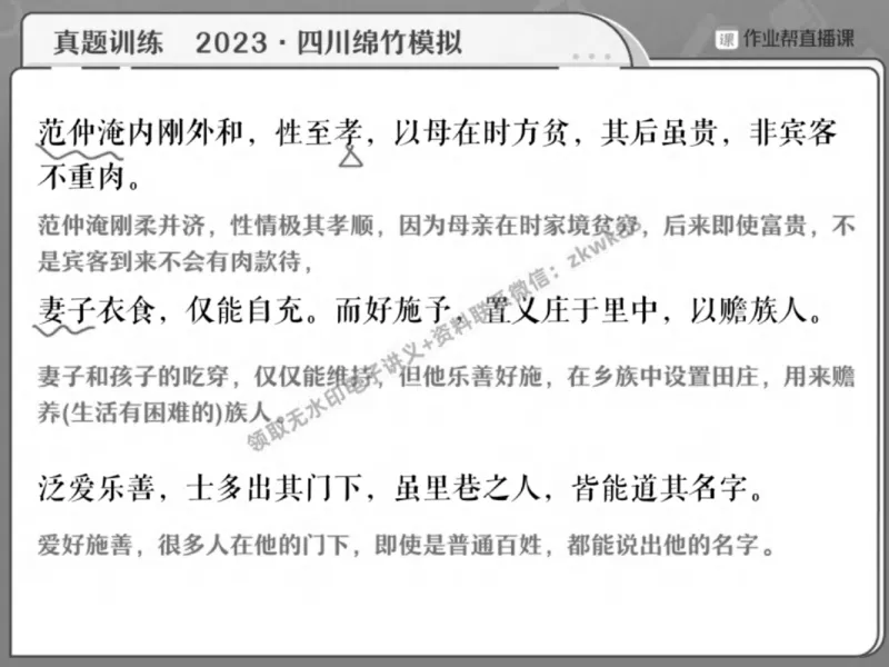 《06.课堂笔记主讲课中笔记_2025初三网课_25初三语文_1.2.2024秋上.A+班初三语文培训班（刘璐）_春季上-寒假班A+_课堂笔记》第4页预览