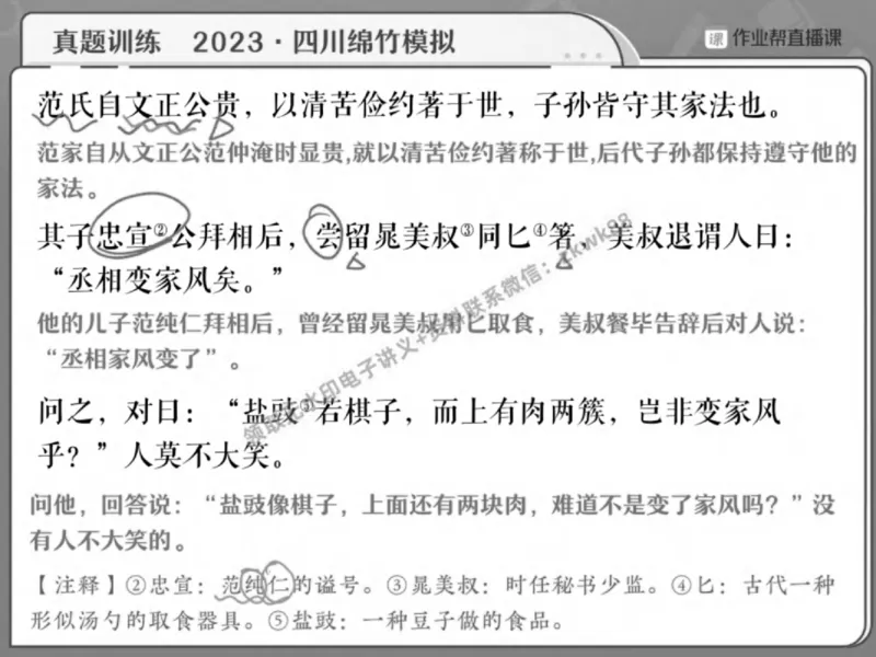 《06.课堂笔记主讲课中笔记_2025初三网课_25初三语文_1.2.2024秋上.A+班初三语文培训班（刘璐）_春季上-寒假班A+_课堂笔记》第5页预览