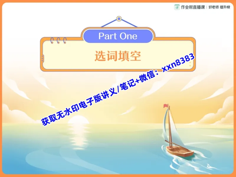 《06.课堂笔记主讲课中笔记_2025初三网课_25初三英语_2025初三英语王传杨S秋上_课堂笔记》第2页预览