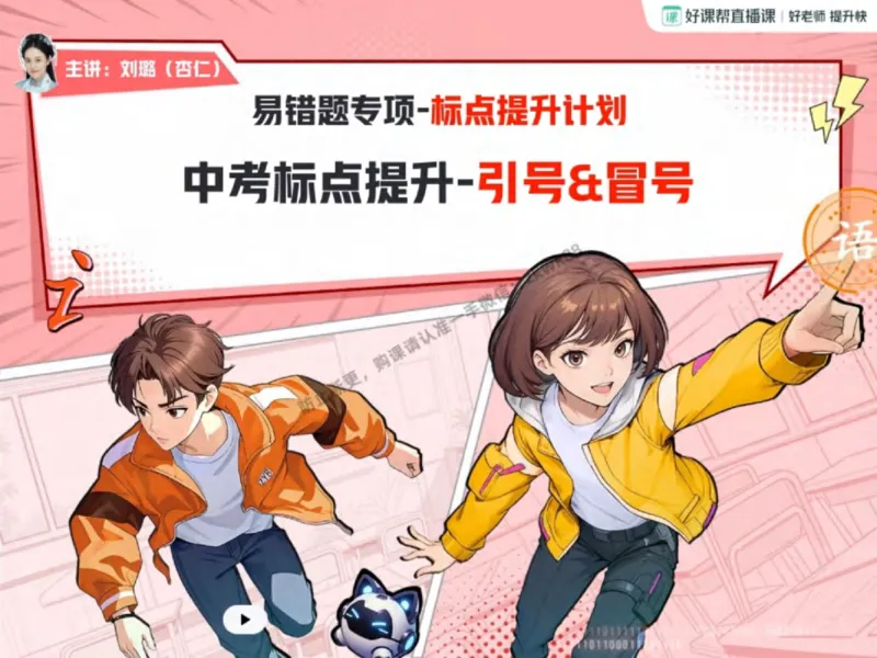 《13.课堂笔记主讲课中笔记_2025初三网课_25初三语文_1.2.2024秋上.A+班初三语文培训班（刘璐）_秋季下-秋季班A+_课堂笔记》第1页预览